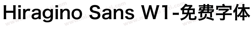 Hiragino Sans W1字体转换